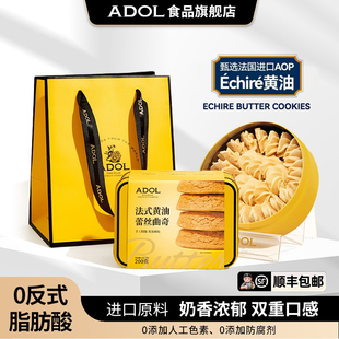 ADOL艾许黄油蕾丝曲奇珍妮曲奇饼干铁盒手工饼干点心伴手套装礼盒