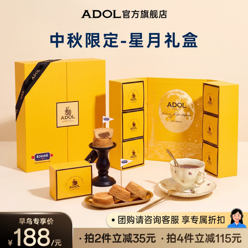 【直播专属中秋限定】ADOL星月礼盒高端送礼曲奇月饼礼盒50g*6