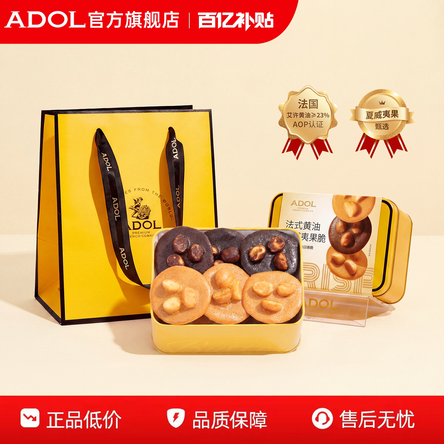 ADOL法式黄油夏威夷坚果脆柠檬海盐蕾丝零食生日送礼订婚伴手礼盒