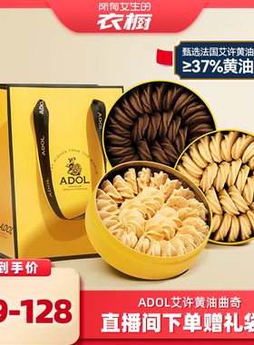ADOL艾许黄油珍妮曲奇精致铁盒送礼黄油曲奇DR
