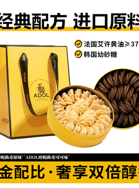 ADOL艾许黄油珍妮曲奇饼干巧克力曲奇下午茶