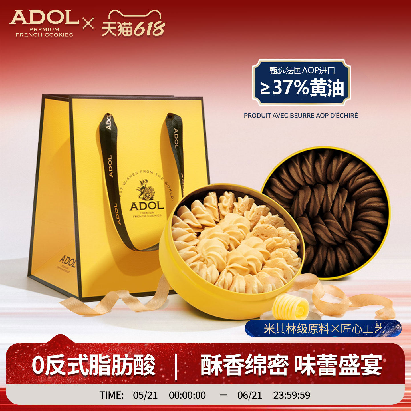 ADOL艾许黄油珍妮曲奇饼干巧克力生日礼盒订婚结婚伴手礼节日礼品