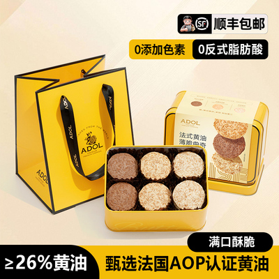 ADOL薄脆黄油曲奇饼干零食点心