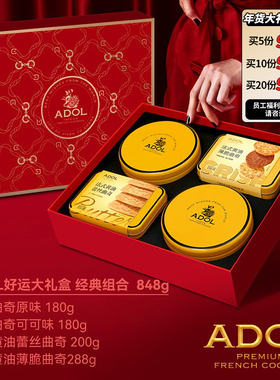 【2026年】ADOL年货大礼盒珍妮曲奇蕾丝薄脆礼袋送礼过年伴手礼