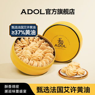 180gx1盒原味 ADOL艾许黄油珍妮曲奇饼干铁盒装 达播