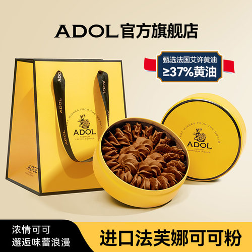 【年货节】ADOL艾许黄油珍妮可可曲奇铁盒装黄油曲奇送礼伴手礼袋