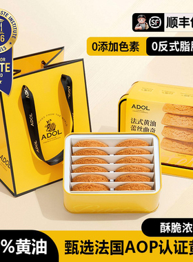 ADOL艾许黄油蕾丝曲奇饼干榛子可可糕点休闲小零食礼盒送礼伴手礼
