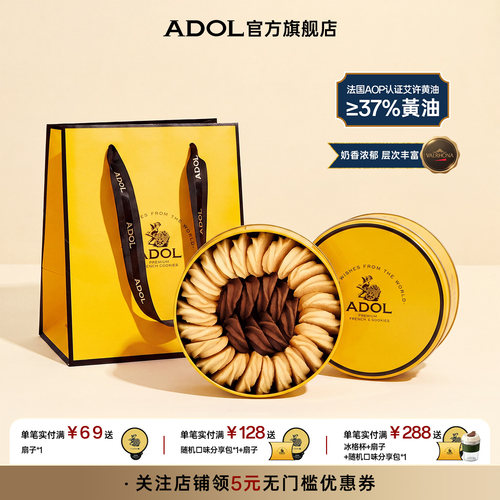 ADOL艾许黄油珍妮曲奇饼干巧克力