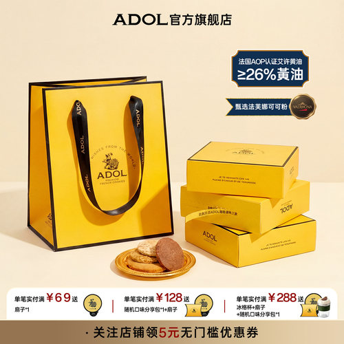 ADOL黄油曲奇小方盒薄脆零食糕点