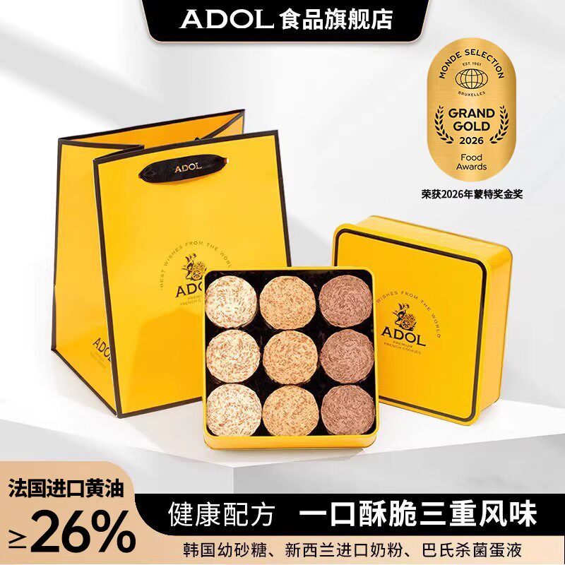 ADOL艾许黄油薄脆曲奇饼干点心零食生日礼盒订婚结婚伴手礼节日礼