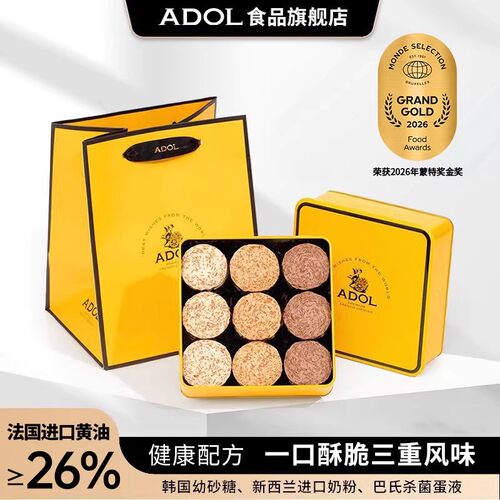 ADOL黄油曲奇饼干订婚结婚伴手礼