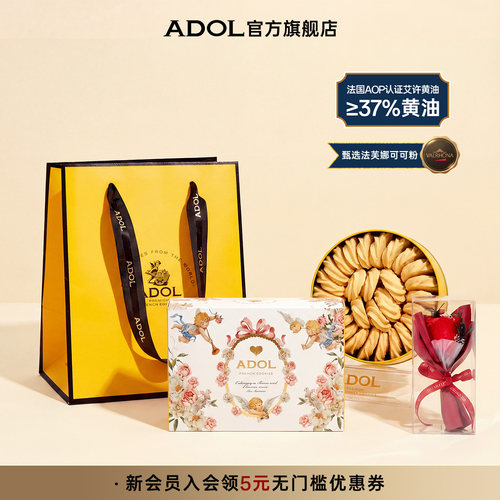 ADOL曲奇饼干+永生玫瑰花礼盒