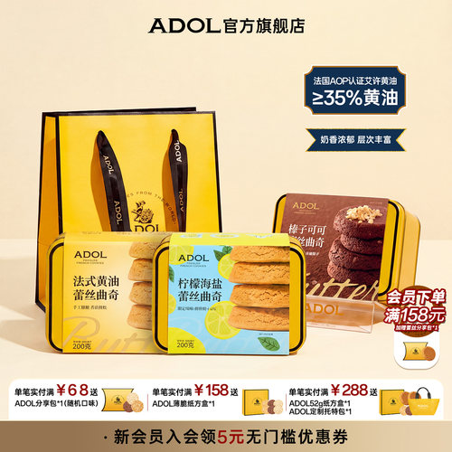 ADOL艾许黄油蕾丝曲奇饼干小零食