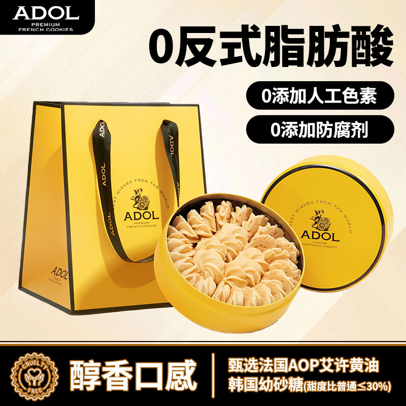 【年货正当时！】ADOL艾许黄油珍妮曲奇精致铁盒送礼黄油曲奇