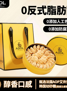 【年货正当时！】ADOL艾许黄油珍妮曲奇精致铁盒送礼黄油曲奇