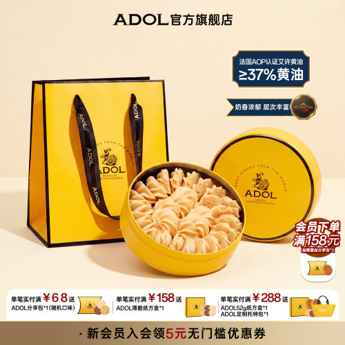 ADOL艾许黄油曲奇饼干糕点零食