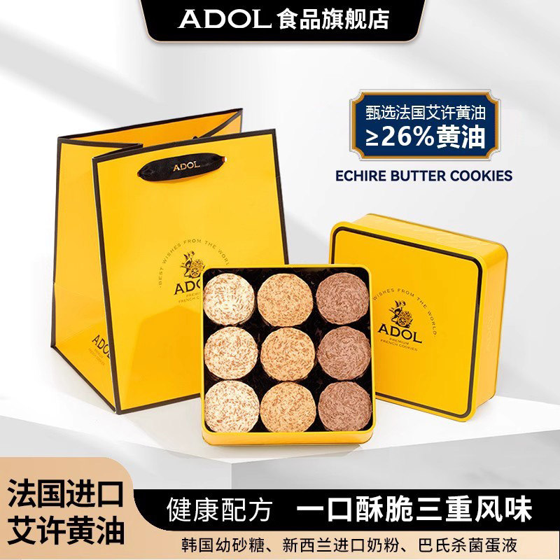 ADOL艾许黄油珍妮曲奇饼干礼盒薄脆曲奇下午茶点心休闲零食礼盒装