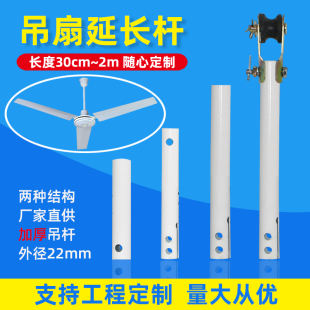 电风扇吊杆开槽22铁艺烤漆吊扇加长杆各品牌吊扇加厚连接吊杆配件