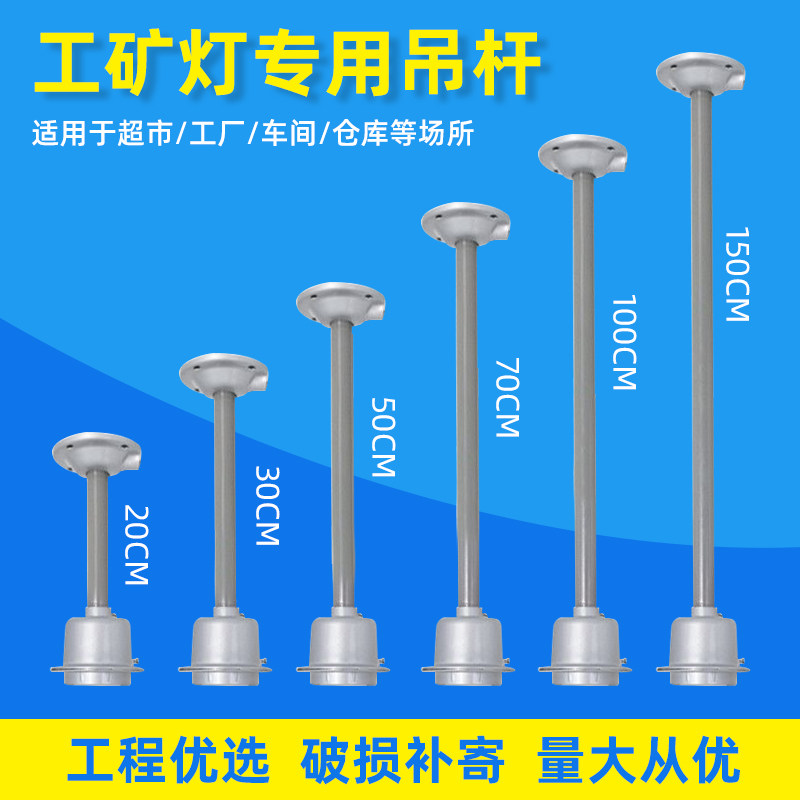 工矿灯加长吊杆吊链e27螺口灯座线杆厂房灯仓库照明工程专用包邮