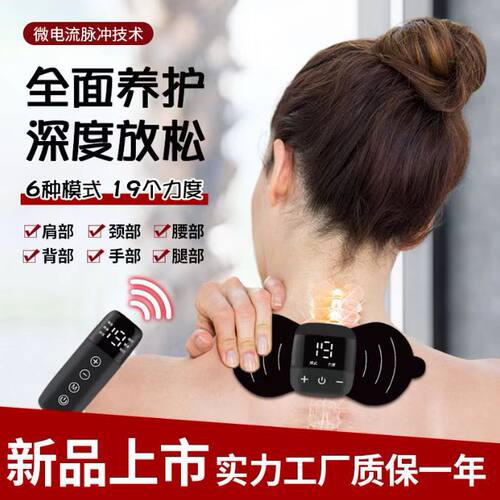 工厂直供新款EMS全身按摩贴懒人肩颈按摩器 便携式颈椎脉冲按摩贴