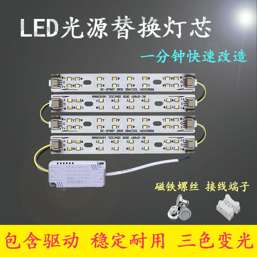 吸顶灯led灯条灯芯140mm长条形替换灯板光源灯盘三色变光改造配件