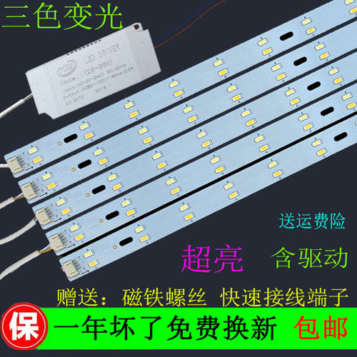 客厅三色替换贴片光源改造灯板