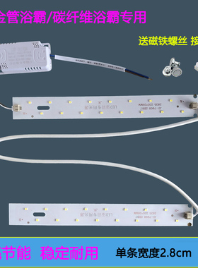 led碳纤维浴霸AB灯条灯板16瓦黄金管浴霸照明灯贴片照明光源20瓦