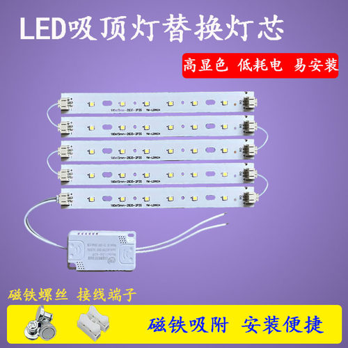 led灯条160毫米三色变光磁吸替换客厅贴片长条吸顶灯灯芯灯盘灯板