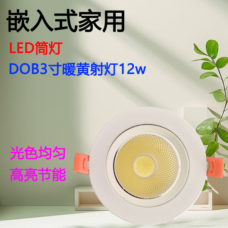 圆弧形LED百变筒灯简约现代5瓦嵌入式客厅吊顶三色天花灯孔灯射灯