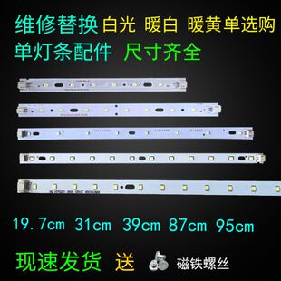 led单灯单条31/30cm灯条长条暖色灯芯39/40cm灯板替换52/50cm贴片
