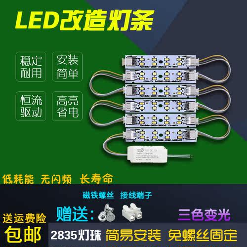 led灯板三色变光长方形9公分