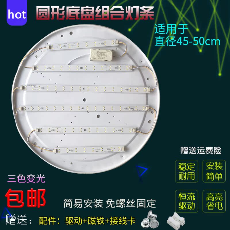 圆灯内贴片光源三色变光LED灯条80cm圆环形灯板灯芯天空之城灯带