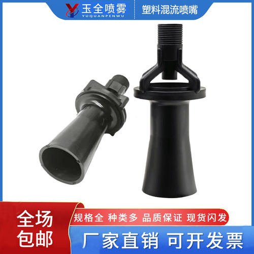 喷涂搅拌喷嘴PP涂装混流喷头