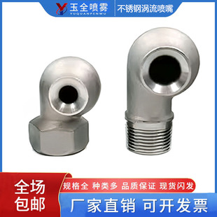 316L不锈钢涡流喷嘴大流量涡旋喷头脱硫除尘冷却喷淋嘴空心锥喷嘴