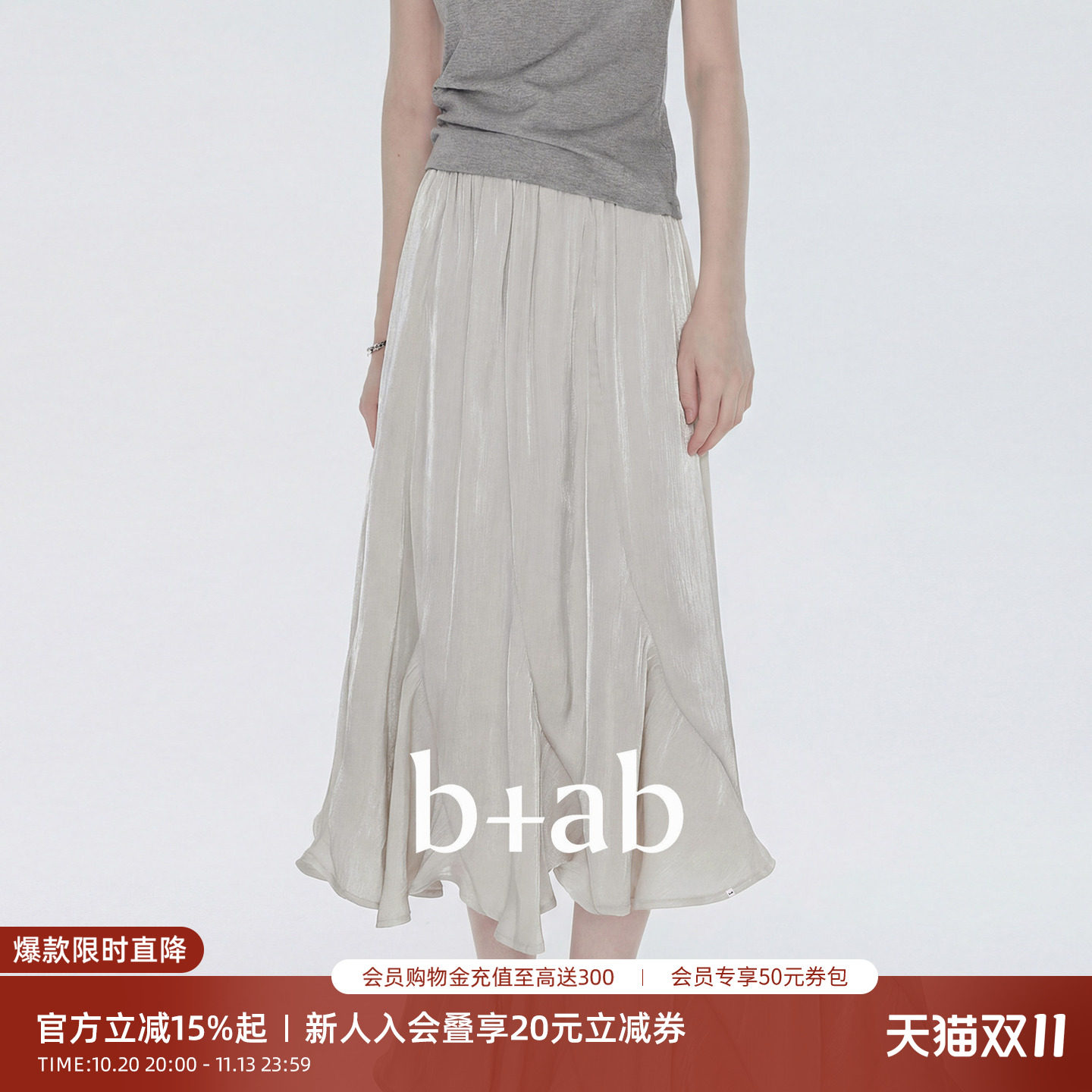 it b+ab 2026夏季新款温柔风半身裙女荷叶边中长款光泽感