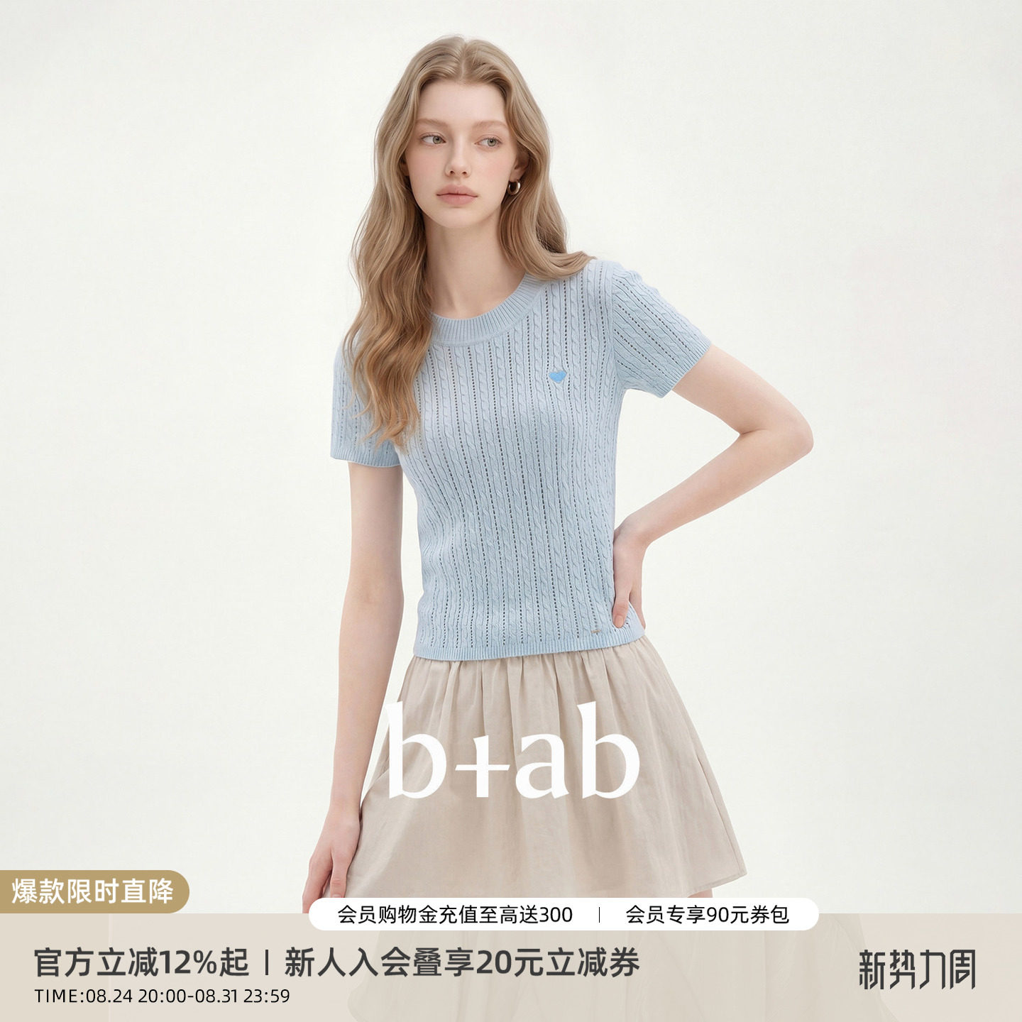 it b+ab短袖针织衫女温柔风麻花纹镂空爱心设计夏季百搭T恤上衣