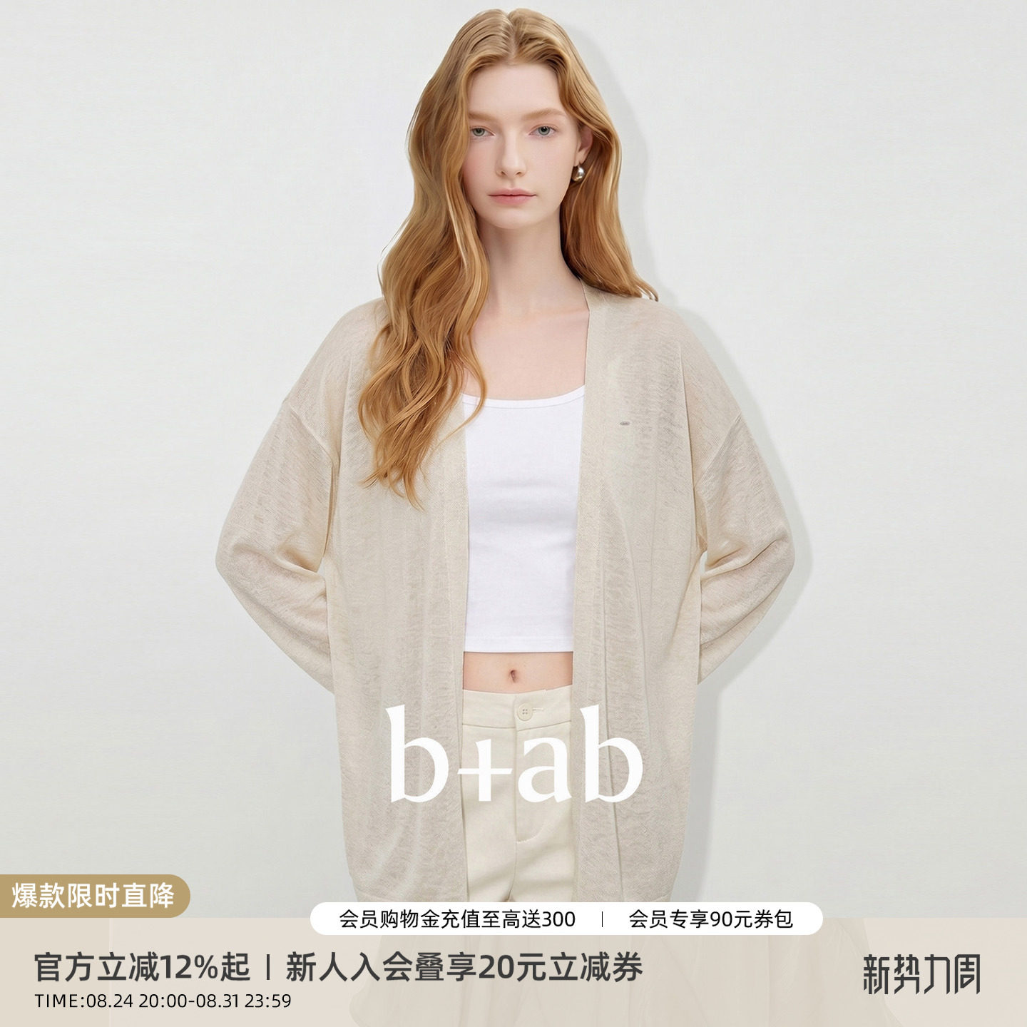 itb+ab薄款防晒针织开衫女图片