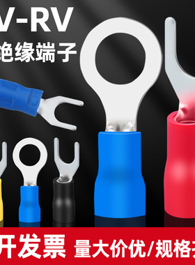 U型接线端子绝缘sv冷压端子黄铜O型叉型压线铜线鼻子rv圆形端子
