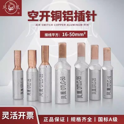 铜铝插针空开接线端子