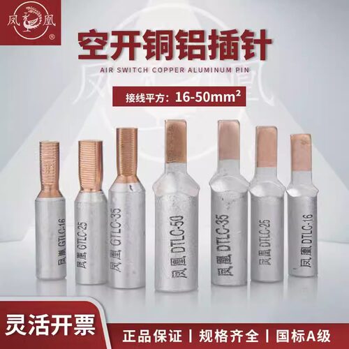 铜铝插针空开接线端子