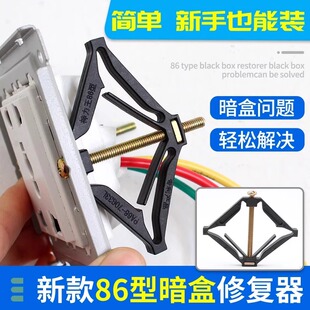 暗盒修复器线盒底盒86型通用明装暗装固定神器开关插座盒子接线盒