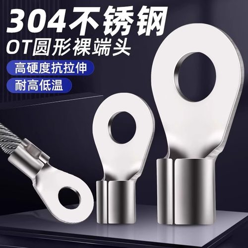 耐高温304不锈钢OT圆形接线端子