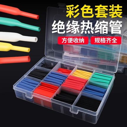 热缩管绝缘防水套管家用保护组合套装热熔收缩套管电工加厚热塑管