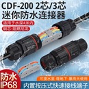 电线防水连接器户外防雨IP68接头可埋地电缆接线端子路灯防水盒