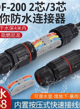 电线防水连接器户外防雨IP68接头可埋地电缆接线端子路灯防水盒