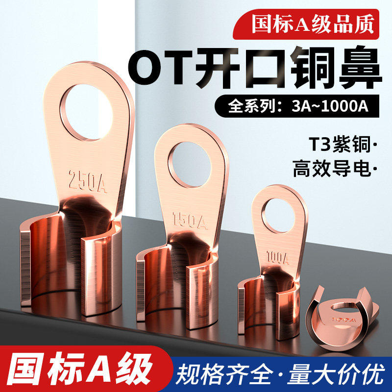 OT国标开口铜鼻子加厚紫铜接线端子压接冷压裸端子3A/5A/10A/20A