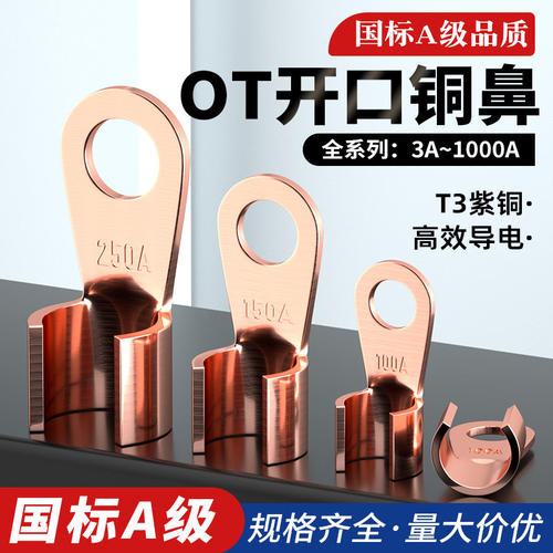 OT国标开口铜鼻子加厚紫铜接线端子压接冷压裸端子3A/5A/10A/20A