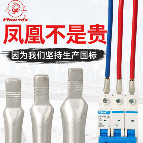 凤凰国标A级加厚纯铜镀锡线鼻子C45单压插片接线端子空开鸭嘴鼻