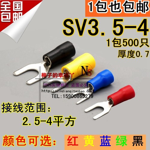 冷压端子 SV3.5-4 叉形预绝缘端头 U型端头接线端子 500只1包包邮