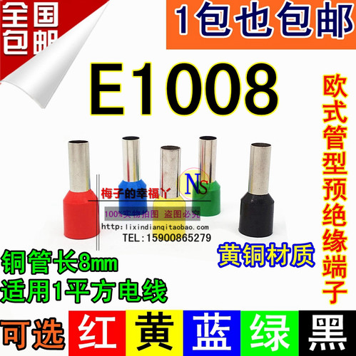 管型端子VE1008 冷压端子 针形端子 欧式端子预绝缘接线端子包邮